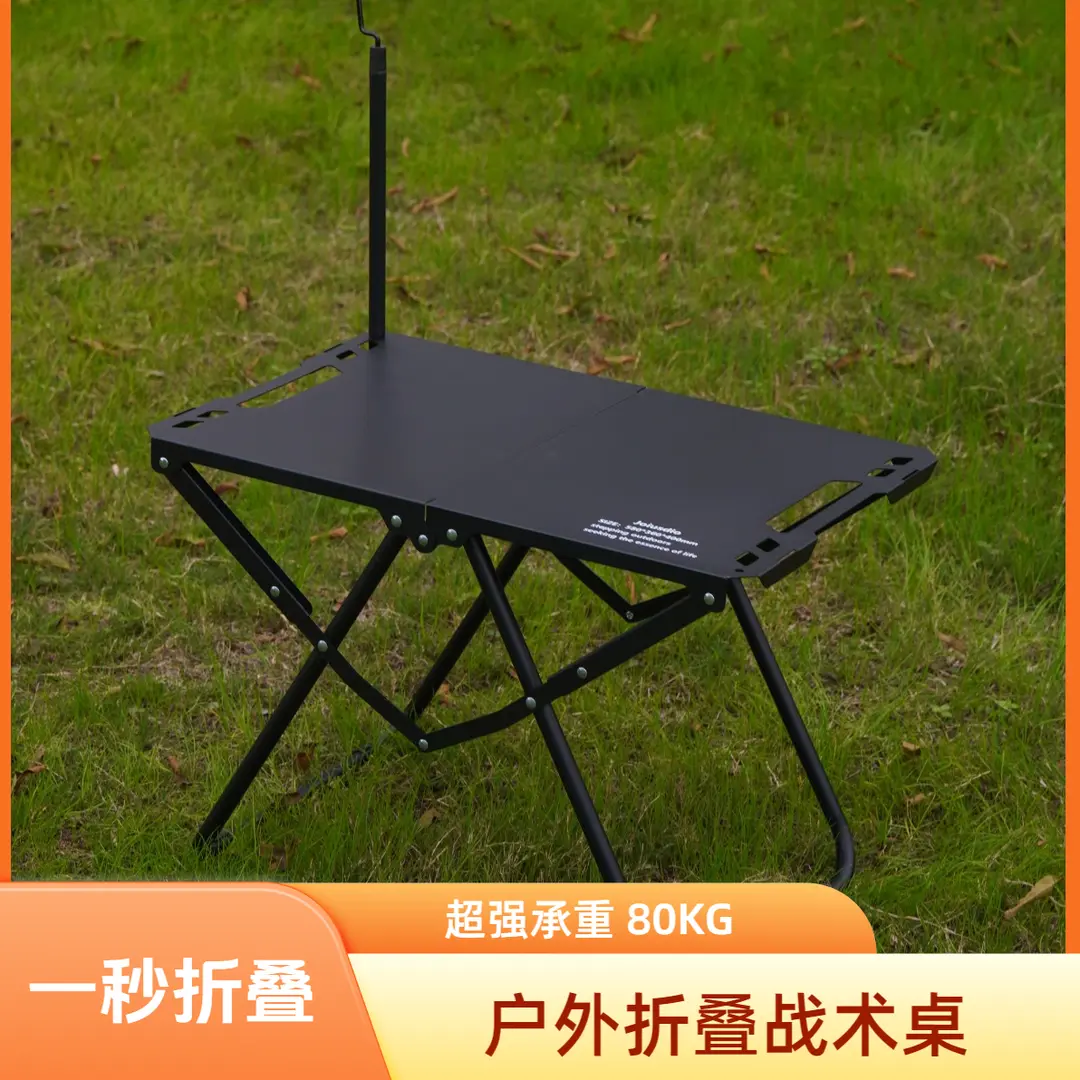 【一秒折叠】户外多功能露营战术折叠桌便携可拓展IGT桌围炉煮茶
