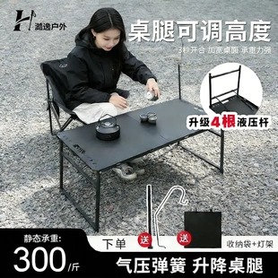 4液压杆五档升降暗影战术桌桌椅折叠桌多功能户外轻量化液压桌