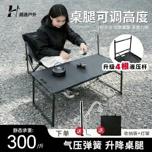 4液压杆五档升降暗影战术桌桌椅折叠桌多功能户外轻量化液压桌