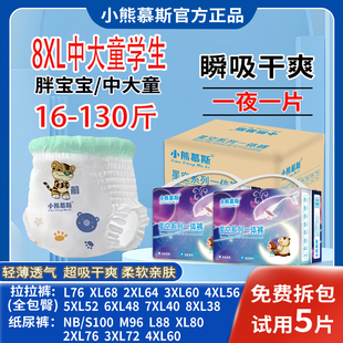 8X夜用超大碼 兒童尿不濕XXXXXL 7XL胖寶寶6XL學生紙尿褲 大童拉拉褲