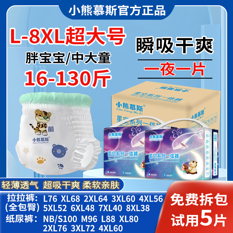 小熊慕斯一體拉拉褲胖寶寶超大碼