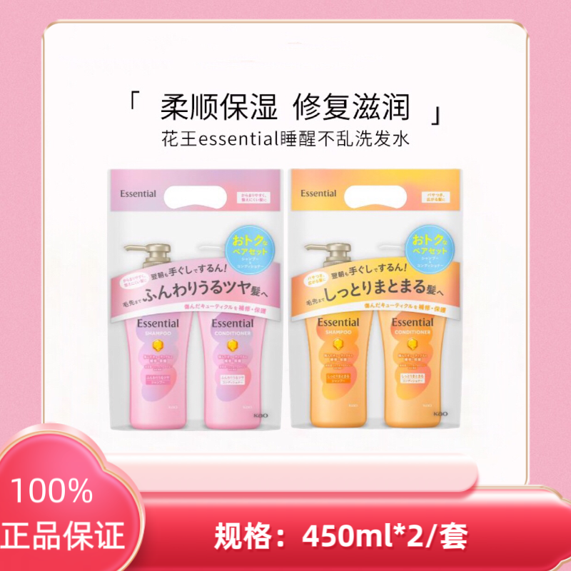 KAO花王Essential睡醒不乱洗发水护发素套装二选一480ml*2