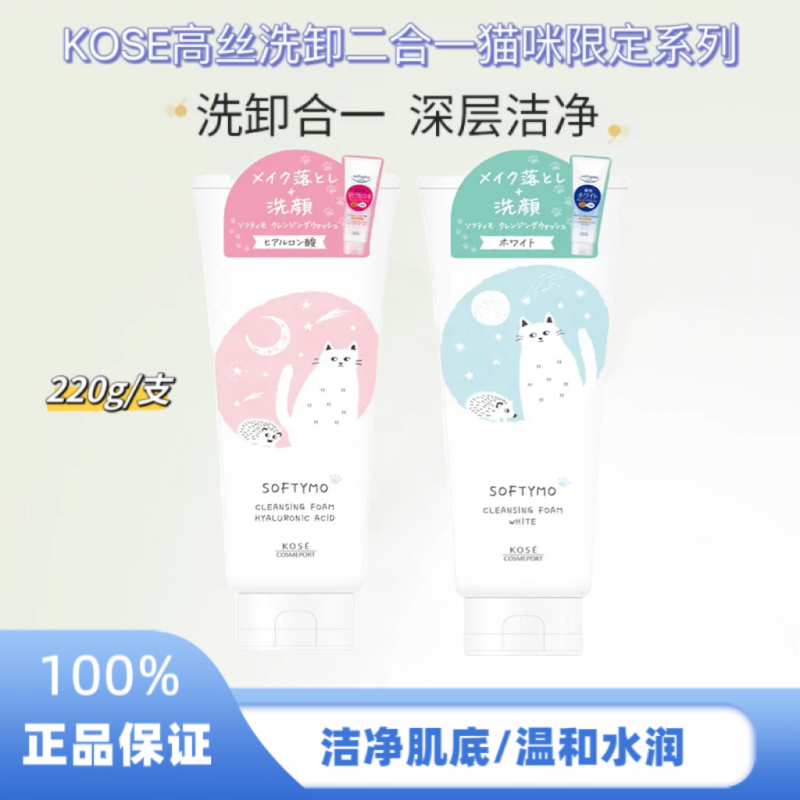日本KOSE/高丝洁面洗面奶