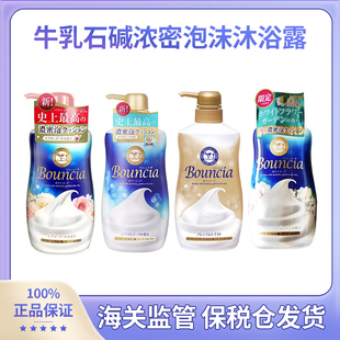 日本牛牌COW牛乳石碱沐浴露滋润保湿 牛奶玫瑰花香美白持久留香