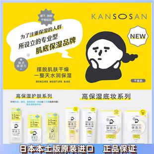 日本进口BCL KANSOSAN化妆水面霜眼霜保湿膏防晒隔离粉饼