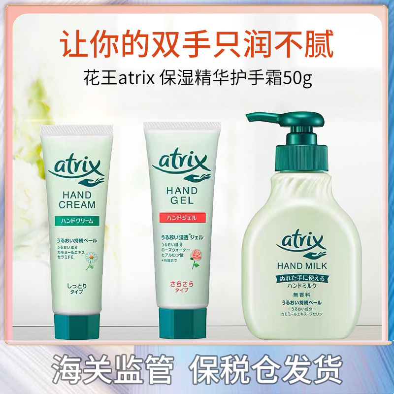 日本花王atrix护手霜小雏菊玫瑰洋甘菊滋润保湿补水防干裂起皮
