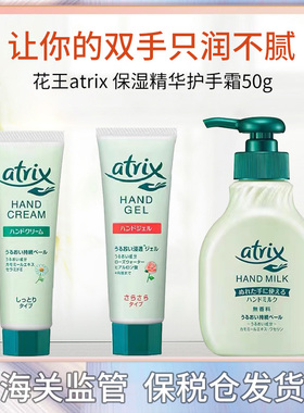 日本原装进口护手霜本土花王atrix洋甘菊手部护理洗手乳液护肤品