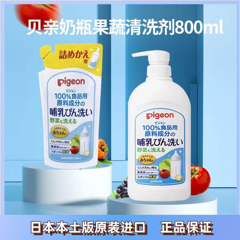 日本进口Pigeon/贝亲奶瓶果蔬清洗剂