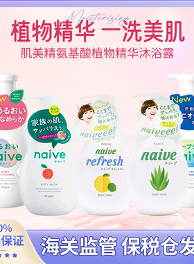 日本进口kracie嘉娜宝肌美精沐浴露补水净净澈肌肤植物精华