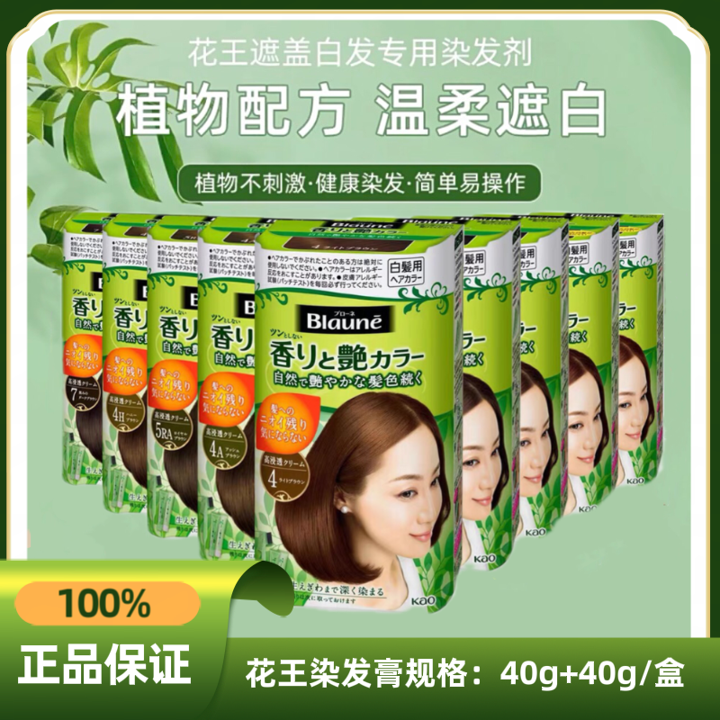 日本原装进口KAO花王Blaune植物配方染发膏盖白补色温和不刺激