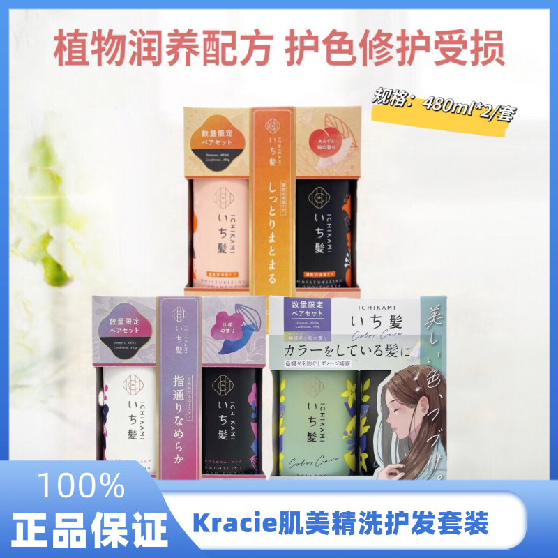 日本肌美精 Kracie新版浓密保湿滋润/柔顺/蓬松洗发护发素480ml*2