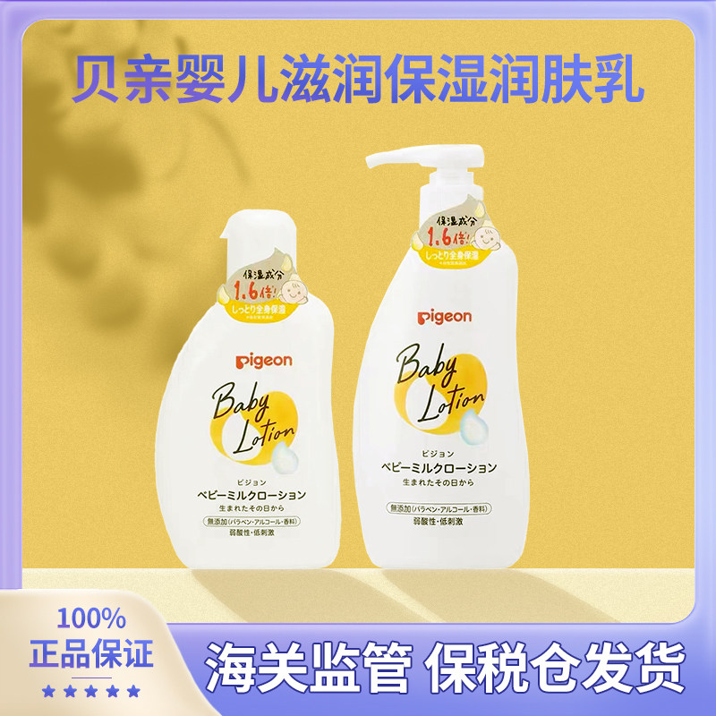日本本土贝亲婴儿润肤乳新生宝宝润肤霜儿童身体乳液0添加二选一