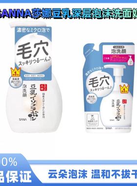 日本本土SANA/莎娜豆乳泡沫洗面奶200ml