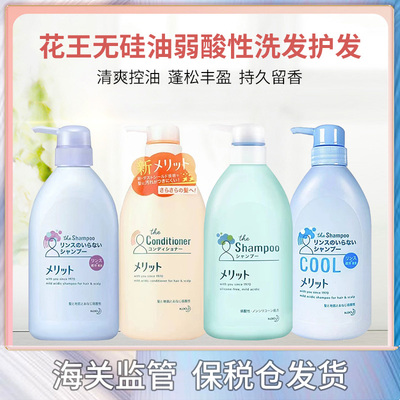 【保税直发】日本kao/花王merit无硅油洗发水护发素洗护480ml