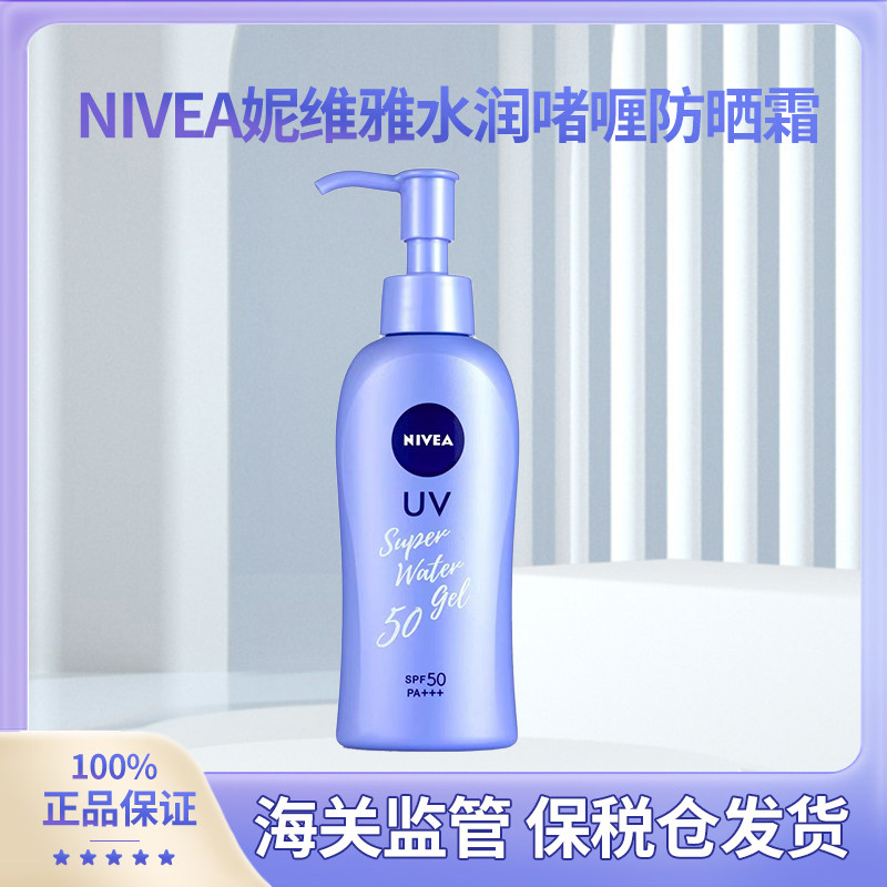 日本版NIVEA 妮维雅水感清爽防晒霜SPF50 140g