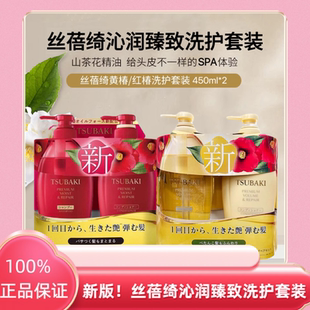 日本本土红椿金椿丝蓓绮洗发水护发素套装全新包装新款450ml*2