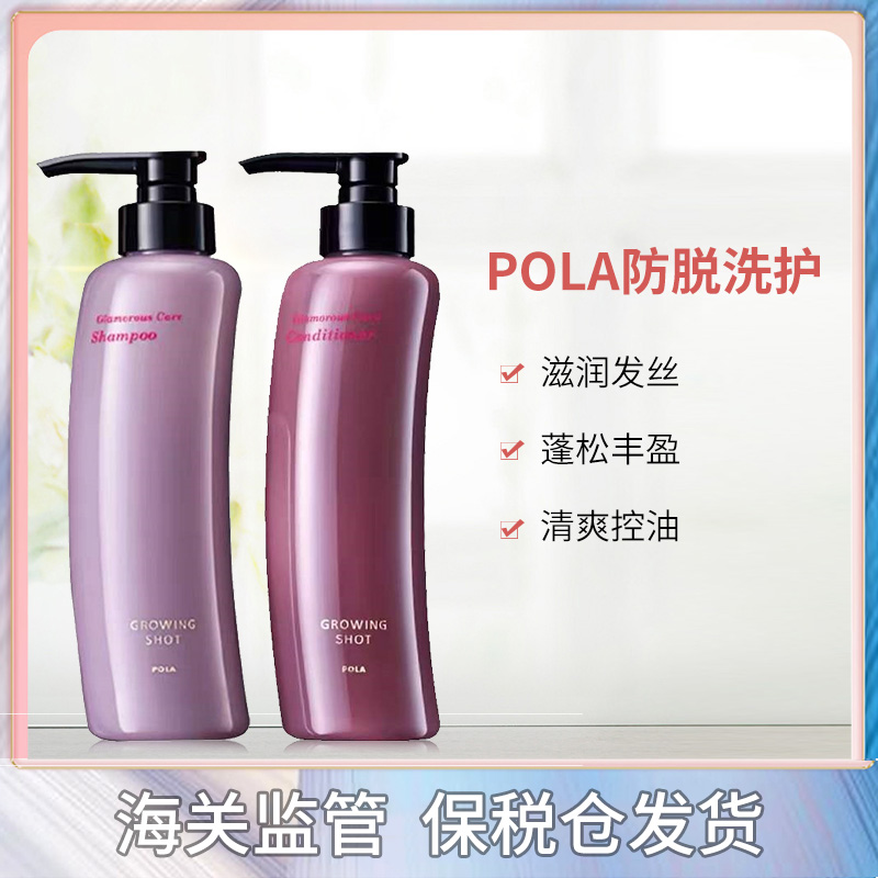 POLA宝丽防脱发洗发水护发素370ml二选一滋养 2022年产