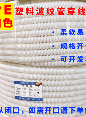 白色PE塑料波纹管通信工程加厚软管电线缆穿线蛇皮管保护套可开口