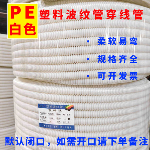白色PE波纹管护线管通信工程专用