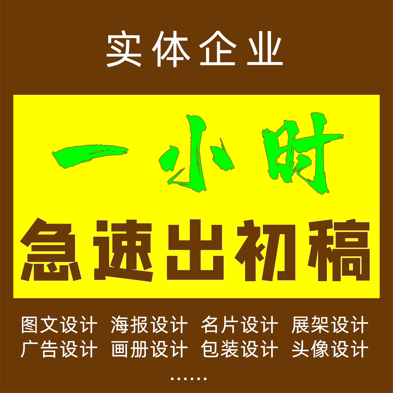 朋友圈海报图文设计广告