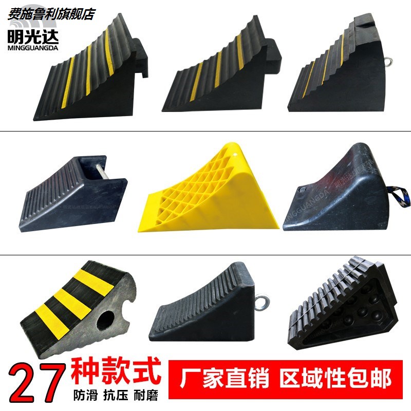 橡胶止退器汽车垫轮胎三角木楔子挡轮块斜坡