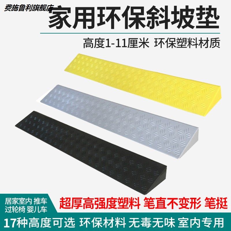 塑料12cm高扫地机器人用塑料防斜坡爬坡垫通用云鲸石科沃斯门槛条