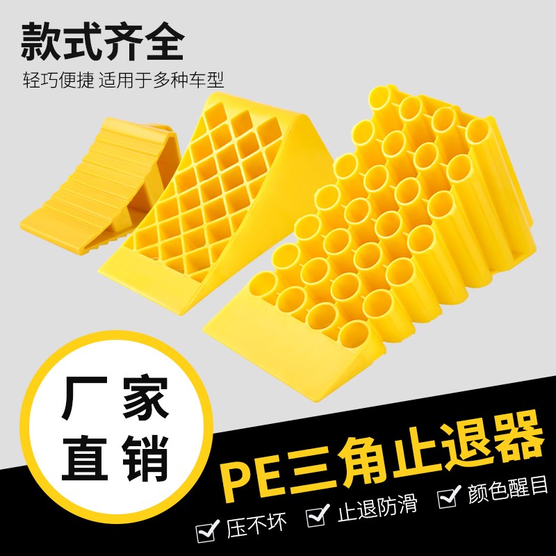 车用塑料止退器汽车防倒退三角木大货车轮挡阻退器塑料止滑掩车器