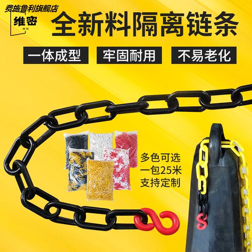 交通塑料链条警示链条安全红白路锥链子隔离