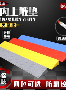 斜坡家用门槛爬坡门口三角条垫高门坎垫板室内橡胶塑料上坡机器人