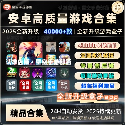 安卓游戏单机无限内购2025新版