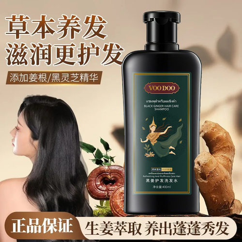 VOODOO黑姜去屑控油止痒洗发水