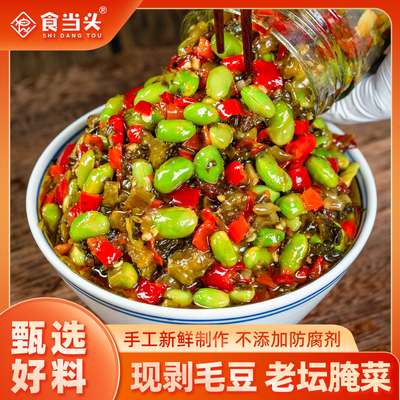 【东方甄选推荐】江西腌菜毛豆