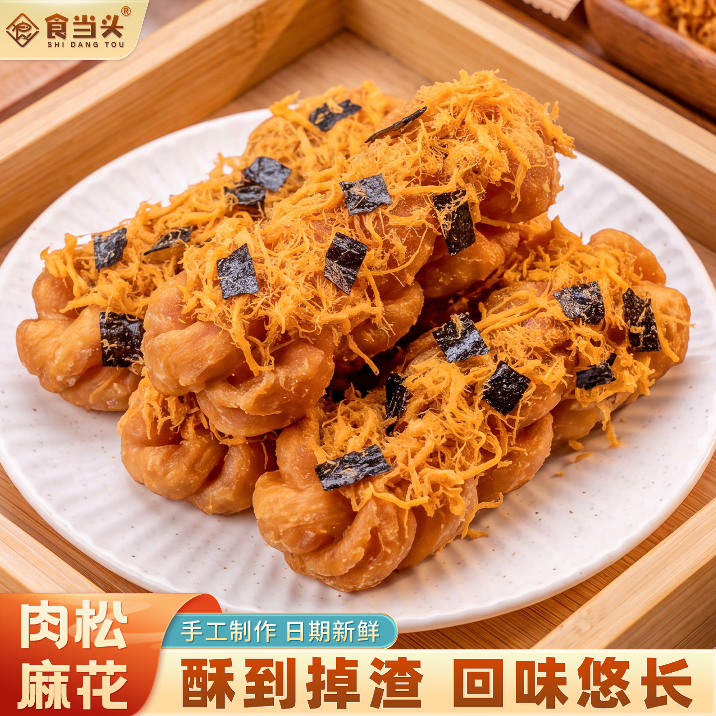 香酥肉松麻花王江囡海苔香辣牛肉味手工麻花糕点点心休闲零食小吃