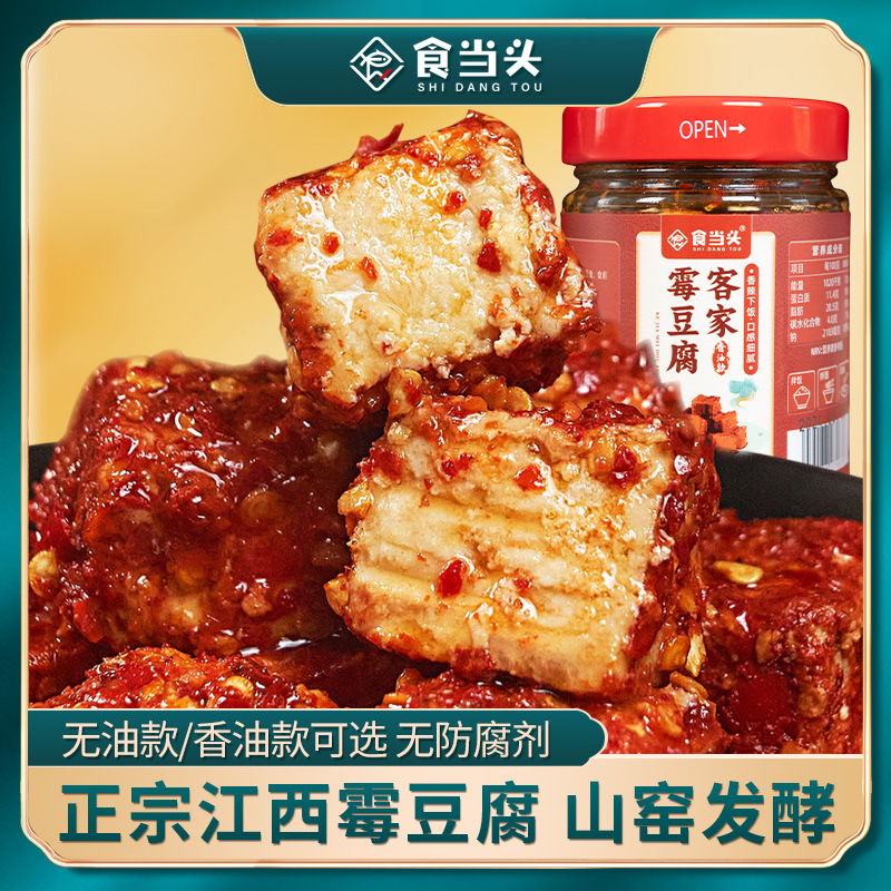 江西赣南特产红油豆腐乳自然发酵香辣霉豆腐臭豆腐乳开味下饭咸菜
