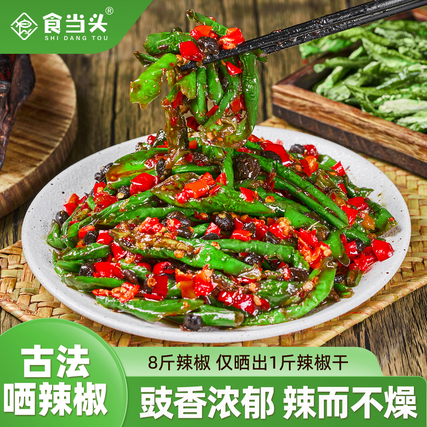 【东方甄选推荐】江西老坛晒辣椒