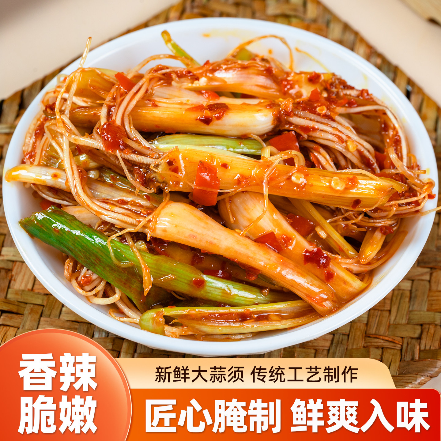 江西赣南特产手工新鲜腌制大蒜须剁椒蒜苗蒜根凉拌香辣蒜头辣椒酱