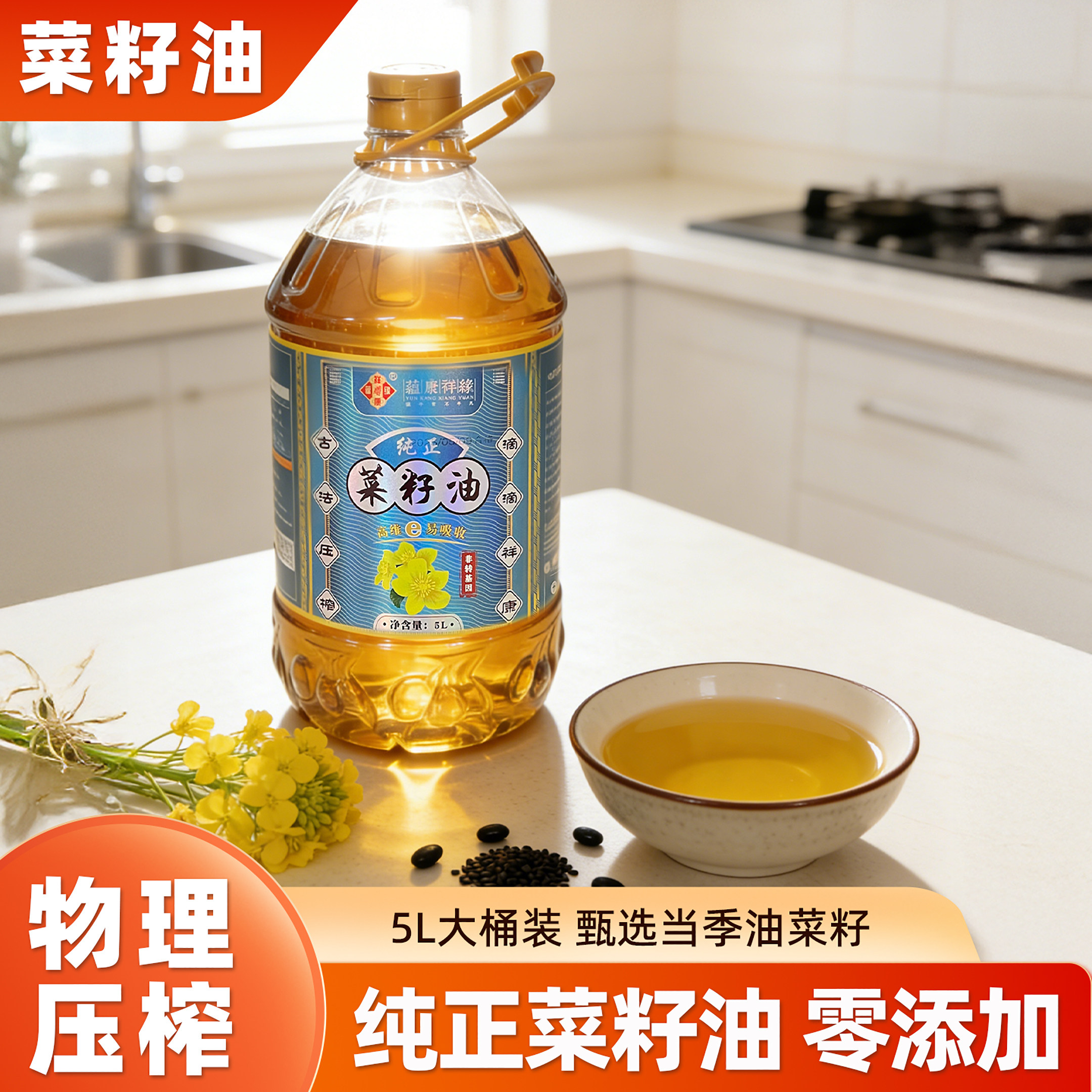 江西纯正天然菜籽油粮油非转基因压榨油家用炒菜油5升桶装食用油