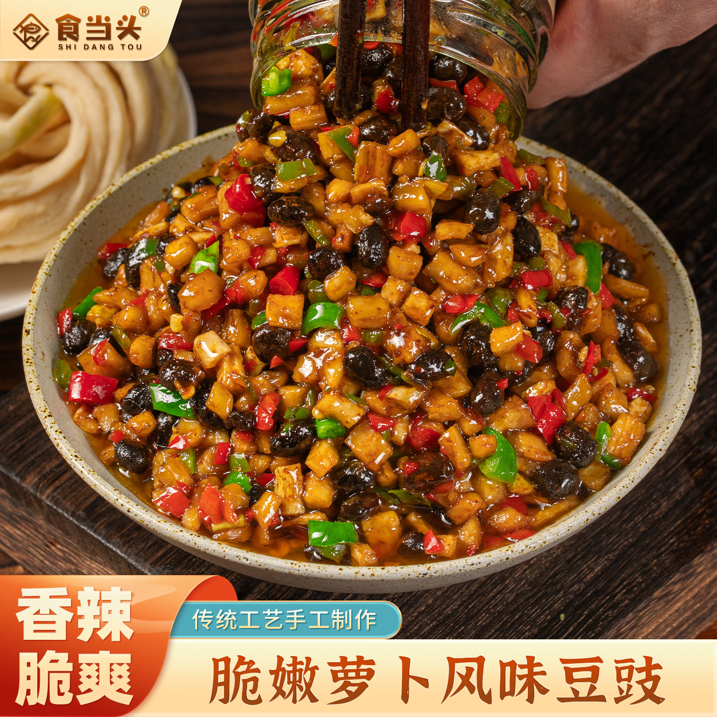 农家自晒嘎嘣脆萝卜干香辣风味豆豉萝卜干青红剁椒酱下饭菜咸菜