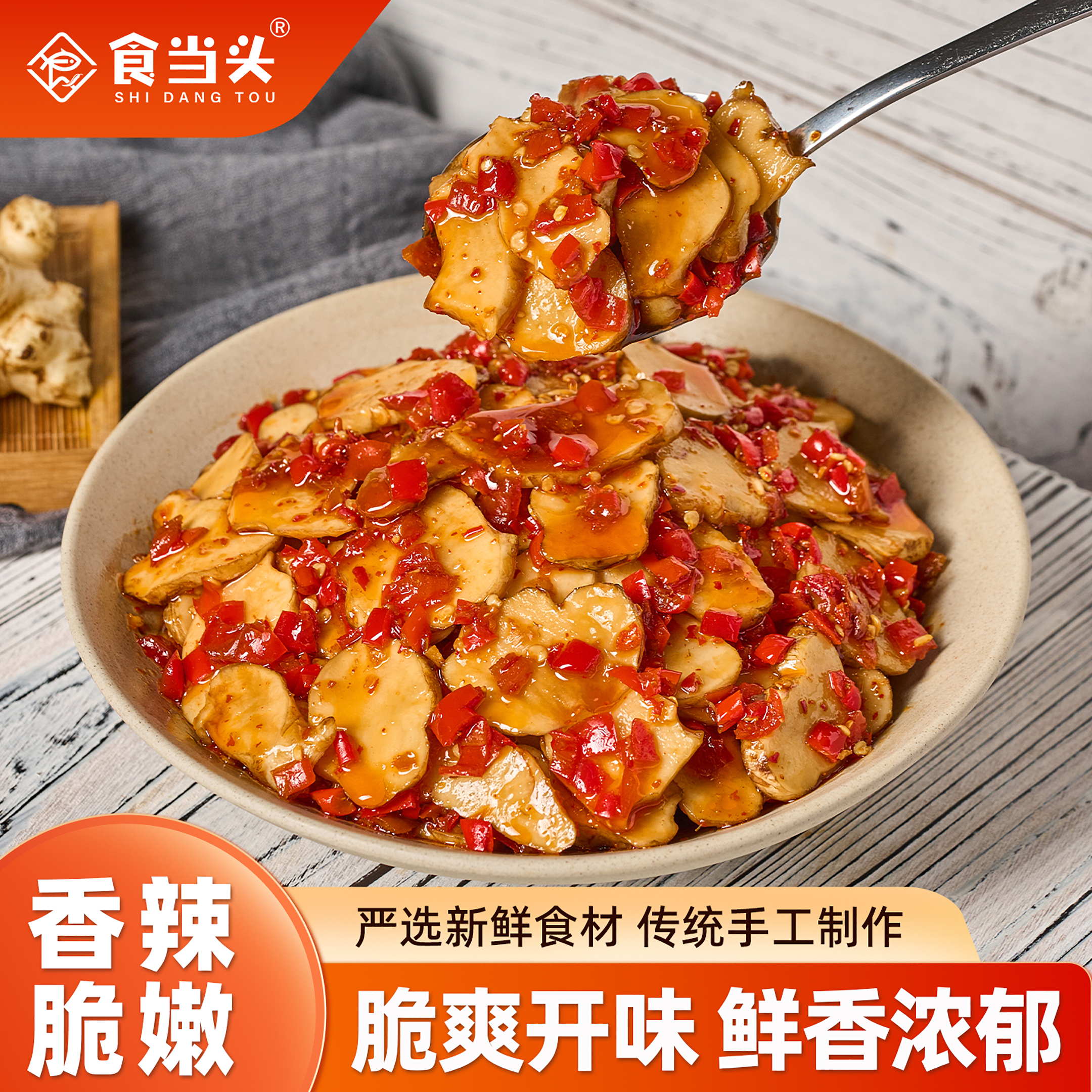 【无添加】老坛腌制嫩洋姜片