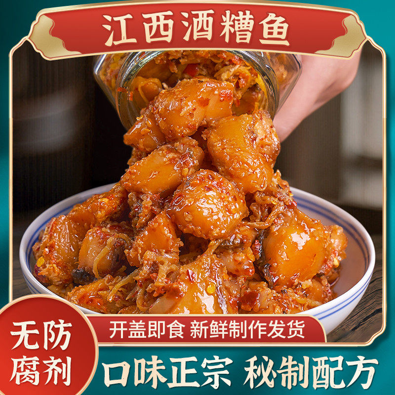 江西赣南特产香辣味酒糟鱼开味下饭菜醉鱼腊草鱼即食香辣鱼块