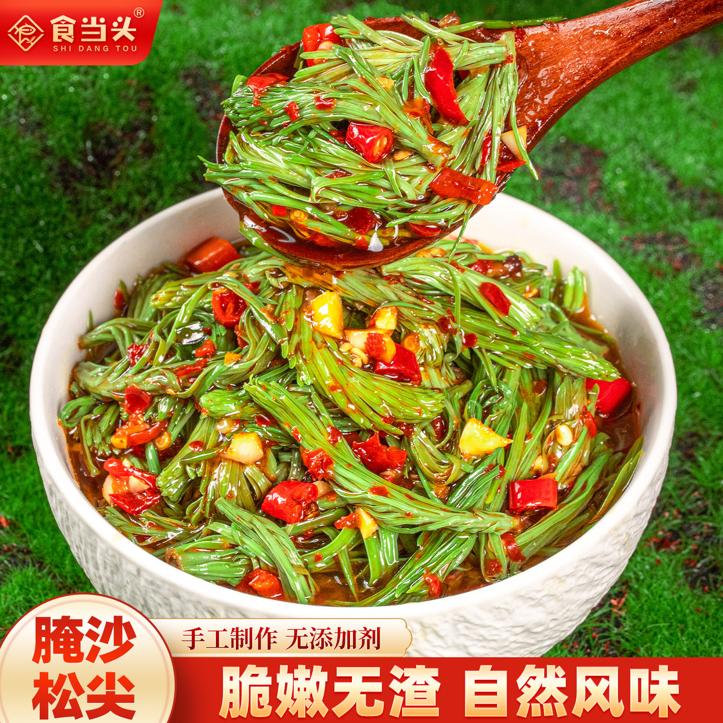 江西农家制作特色风味腌沙松尖凉拌开味野菜爽口凉菜下饭菜辣椒酱