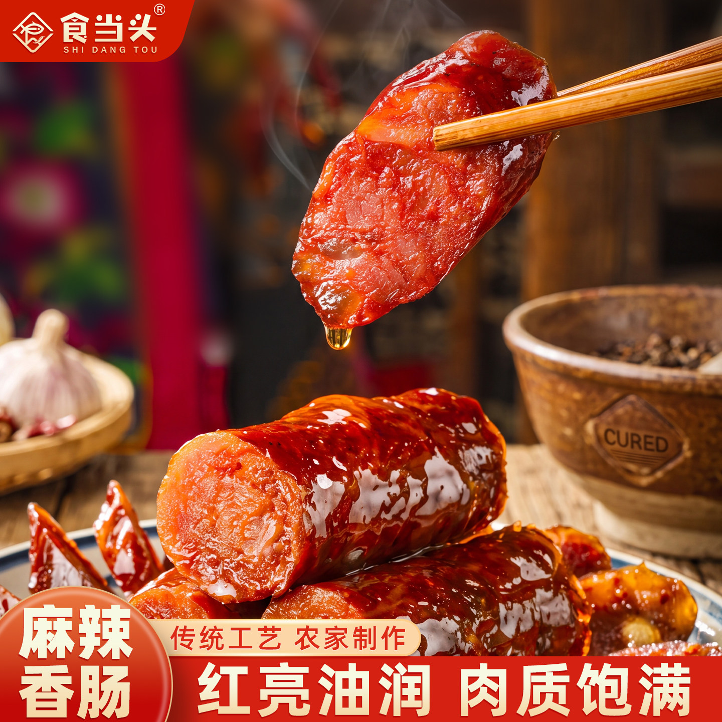 农家手工自制土猪肉腊肠柴火烟熏麻辣香肠川味特色腊味纯肉腊肠