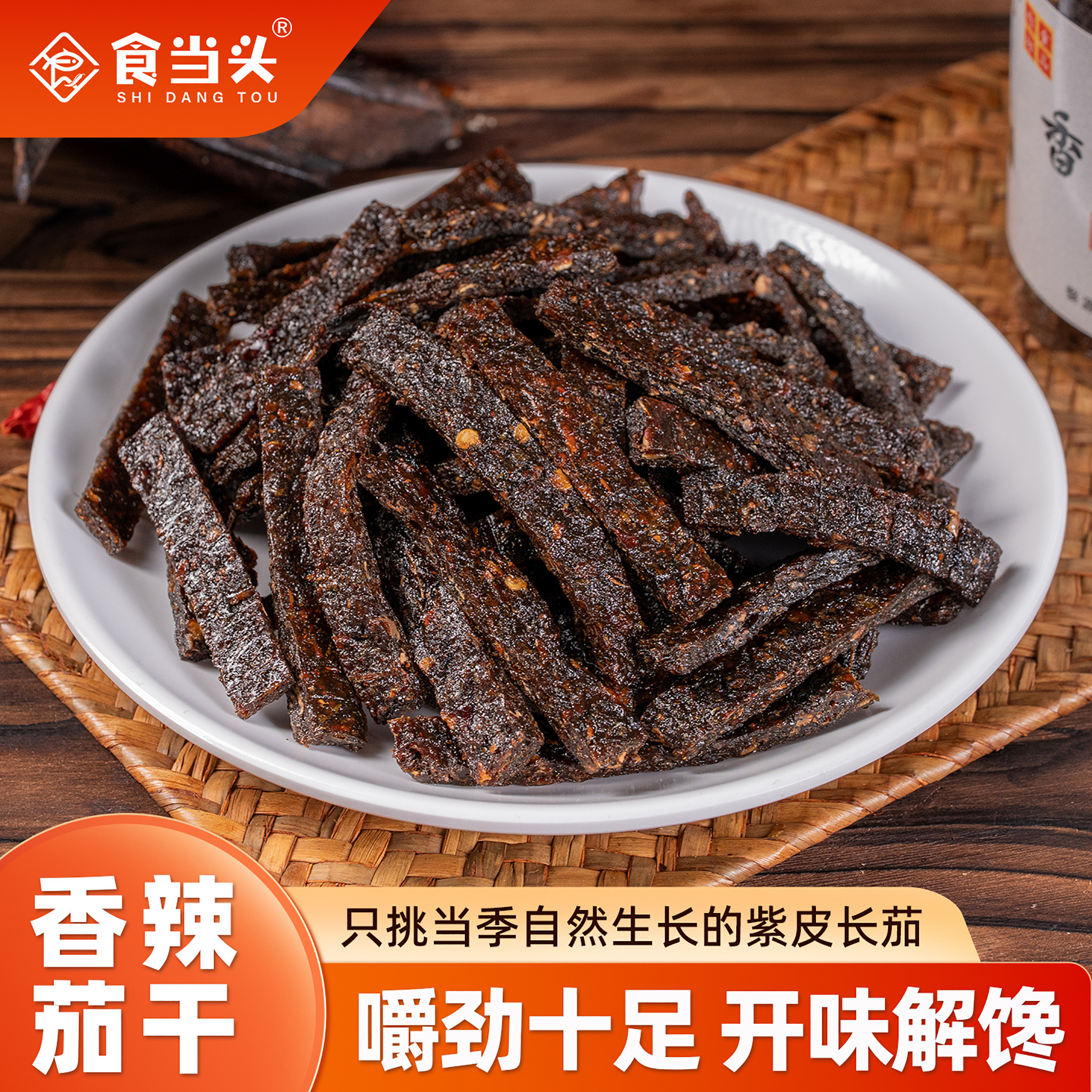 江西特产香辣茄子干农家手工风干茄子辣椒干茄子果即食零食酱干货