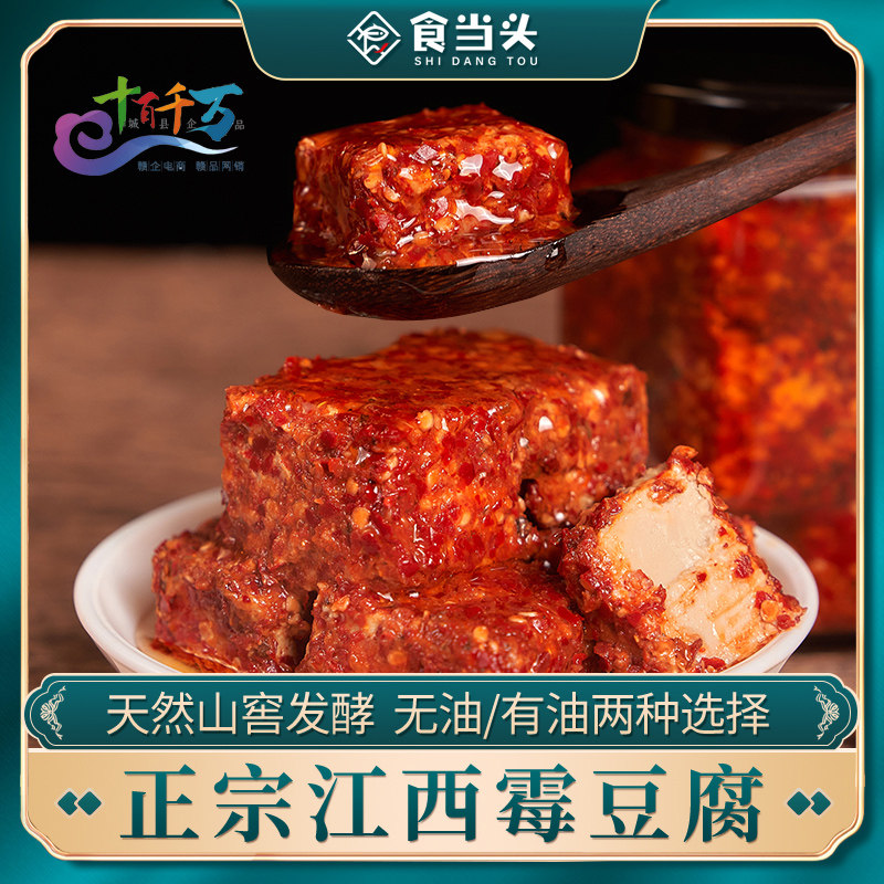 食当头江西赣州特产农家自制香辣霉豆腐臭豆腐乳发酵菌下饭咸菜