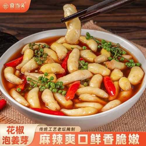 【东方甄选推荐】花椒泡姜芽