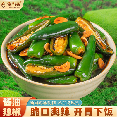 【东方甄选推荐】酱油辣椒