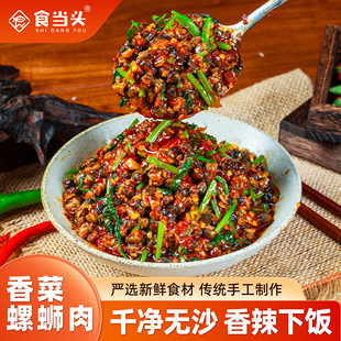 江西特产香菜酱香辣螺丝肉农家自制小田螺肉辣椒酱拌饭拌面下饭菜