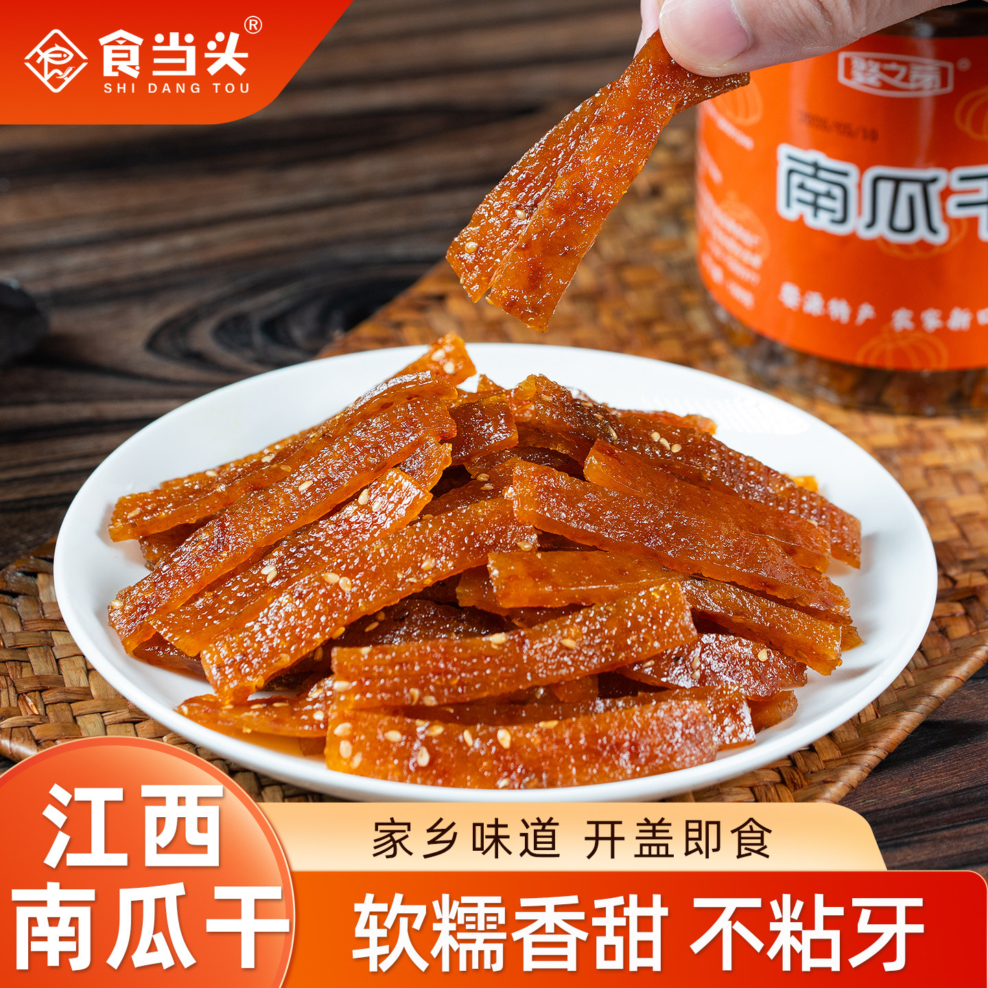 农家手工制作南瓜干江西特产休闲小零食特色南瓜粑即食零嘴小吃