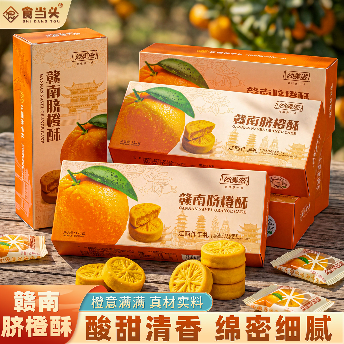 【东方甄选推荐】赣南脐橙酥图片