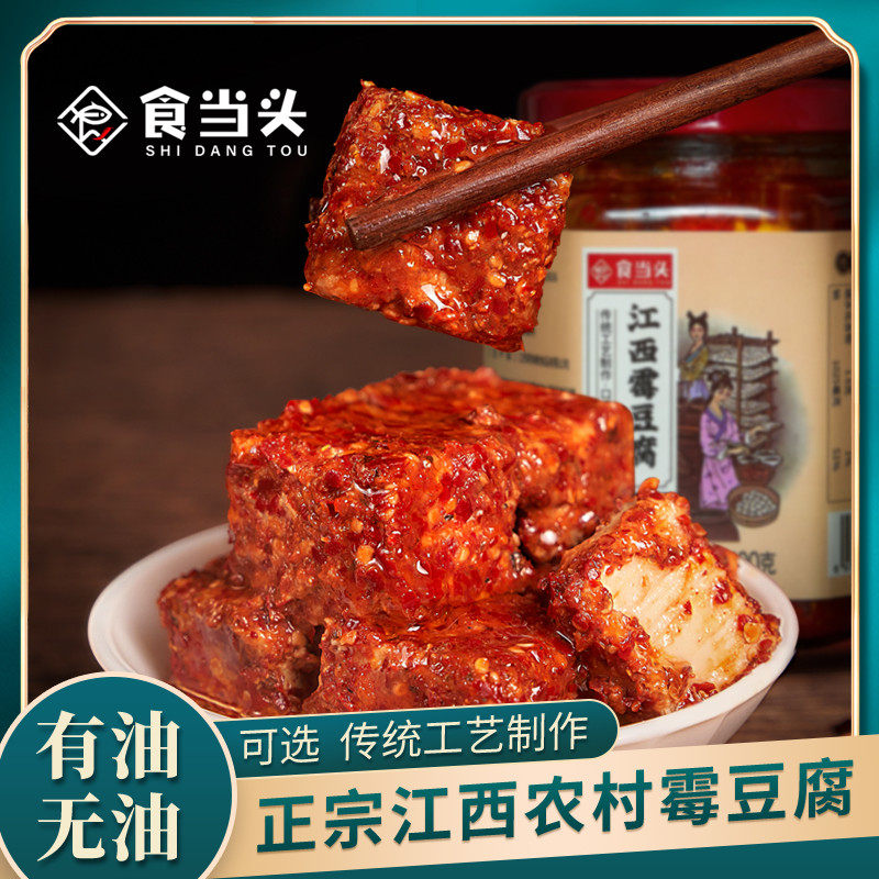 江西赣州特产农家自制红方腐乳香辣霉豆腐臭豆腐发酵菌252g*2瓶装
